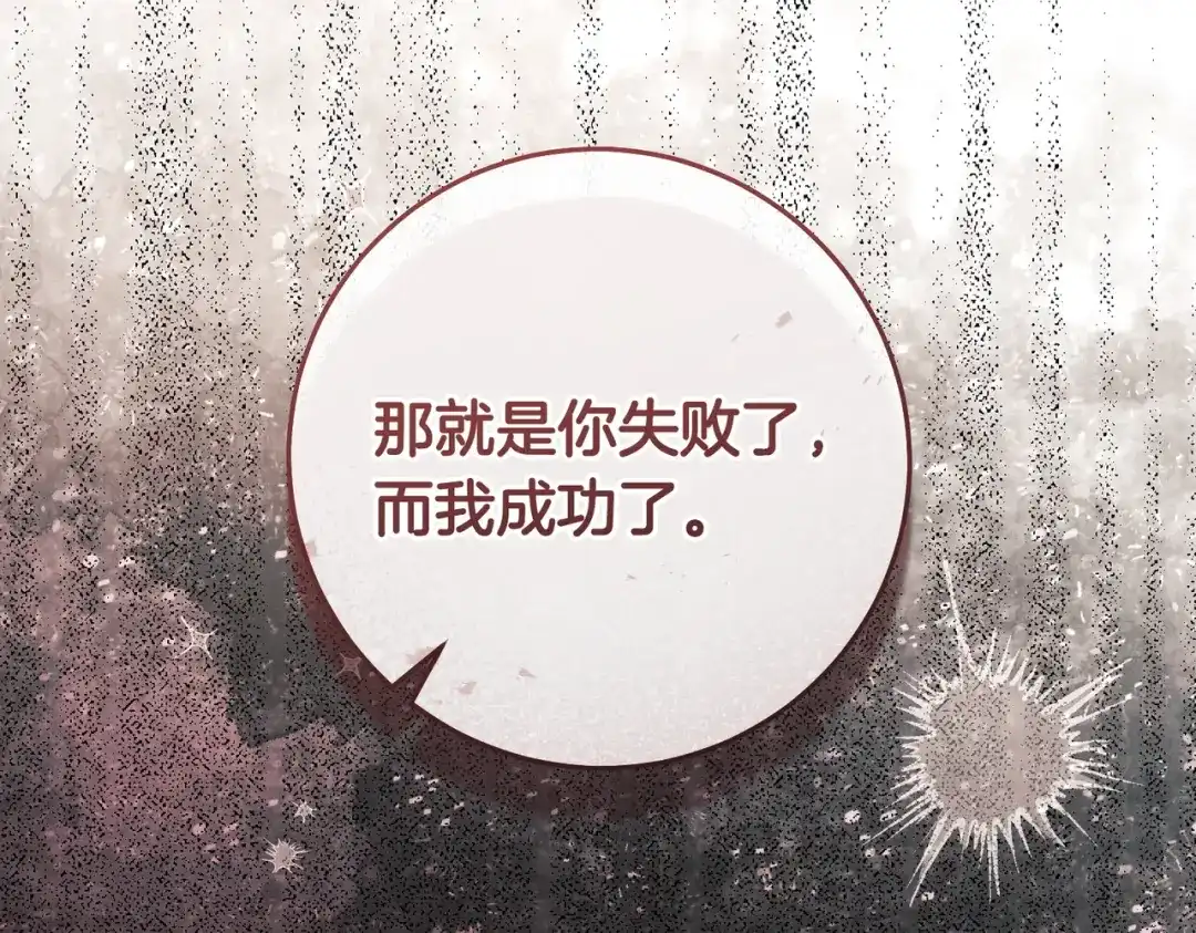 这个婚绝对会成功 第50话 从女儿到仇敌 第29页