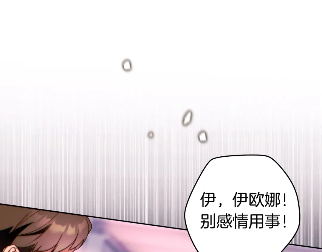 这个婚绝对会成功 第50话 从女儿到仇敌 第36页