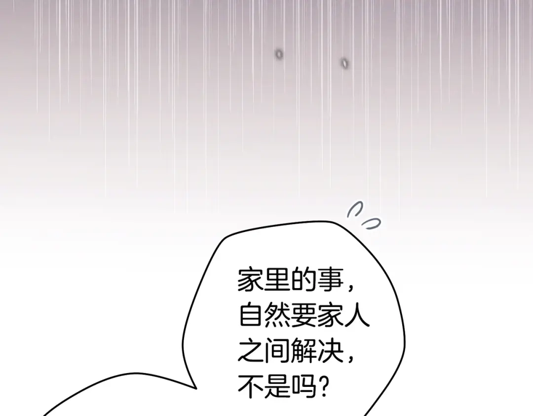 这个婚绝对会成功 第50话 从女儿到仇敌 第39页