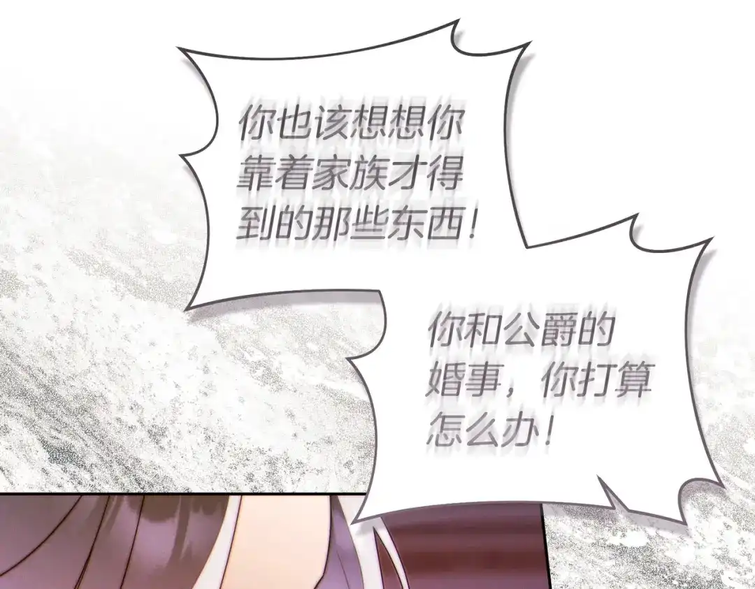 这个婚绝对会成功 第50话 从女儿到仇敌 第42页
