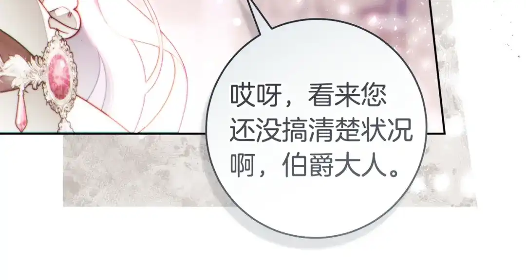 这个婚绝对会成功 第50话 从女儿到仇敌 第44页