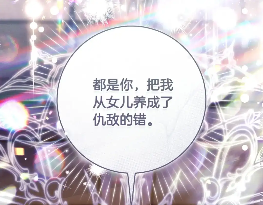 这个婚绝对会成功 第50话 从女儿到仇敌 第54页