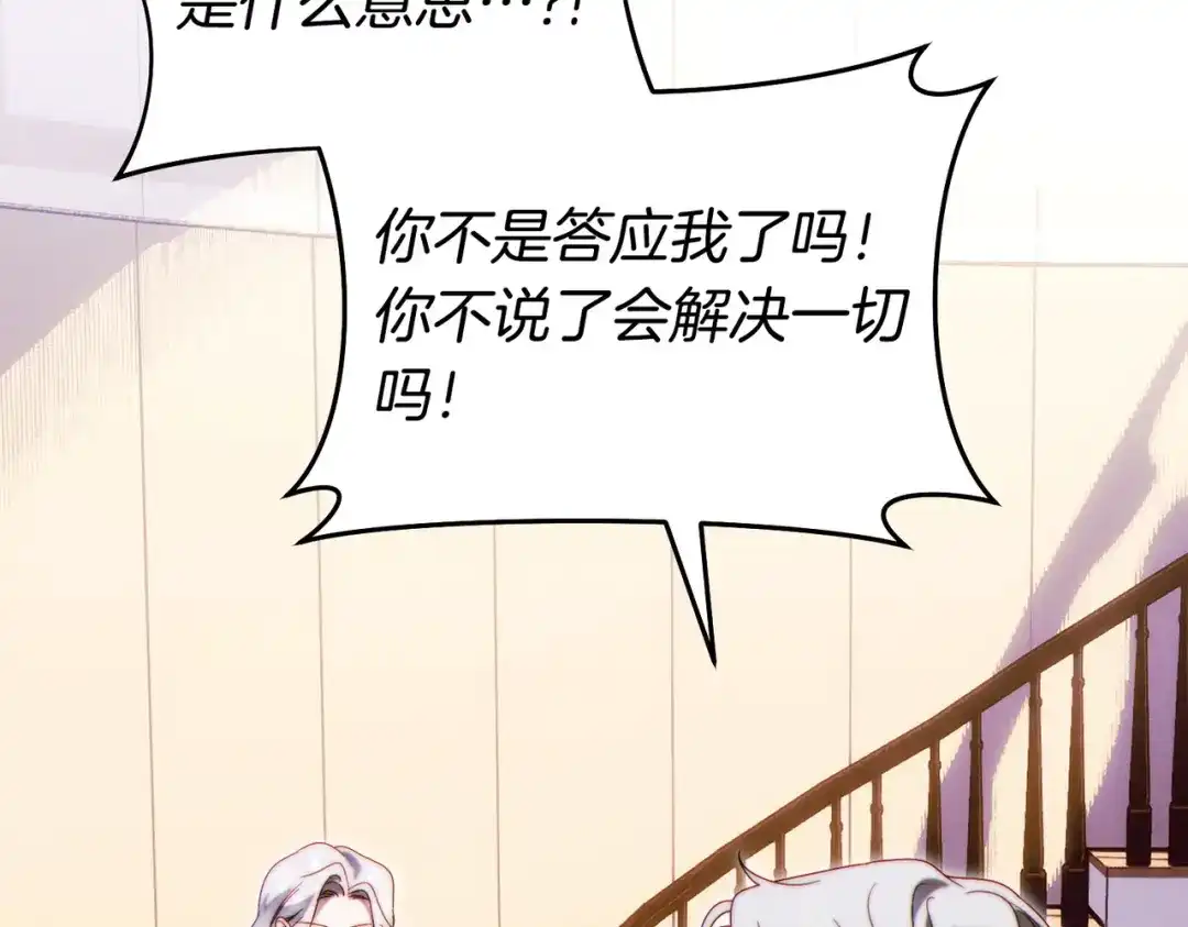 这个婚绝对会成功 第50话 从女儿到仇敌 第6页