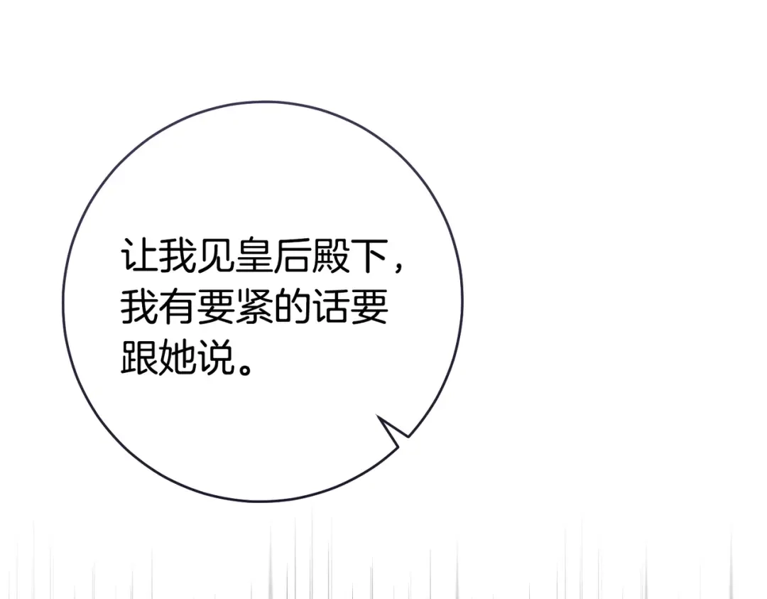 这个婚绝对会成功 第50话 从女儿到仇敌 第75页