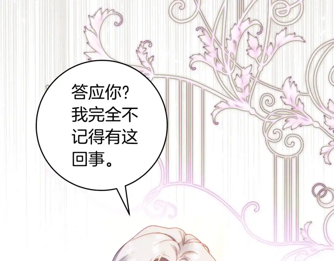 这个婚绝对会成功 第50话 从女儿到仇敌 第9页