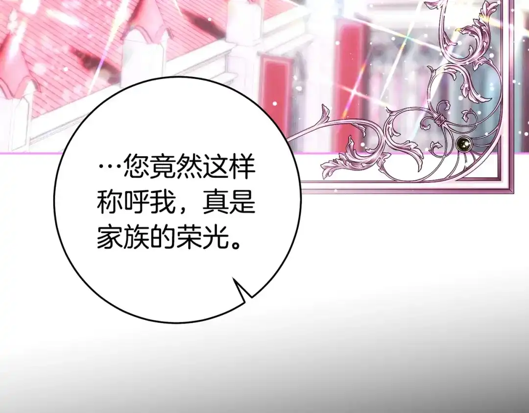 这个婚绝对会成功 第50话 从女儿到仇敌 第93页