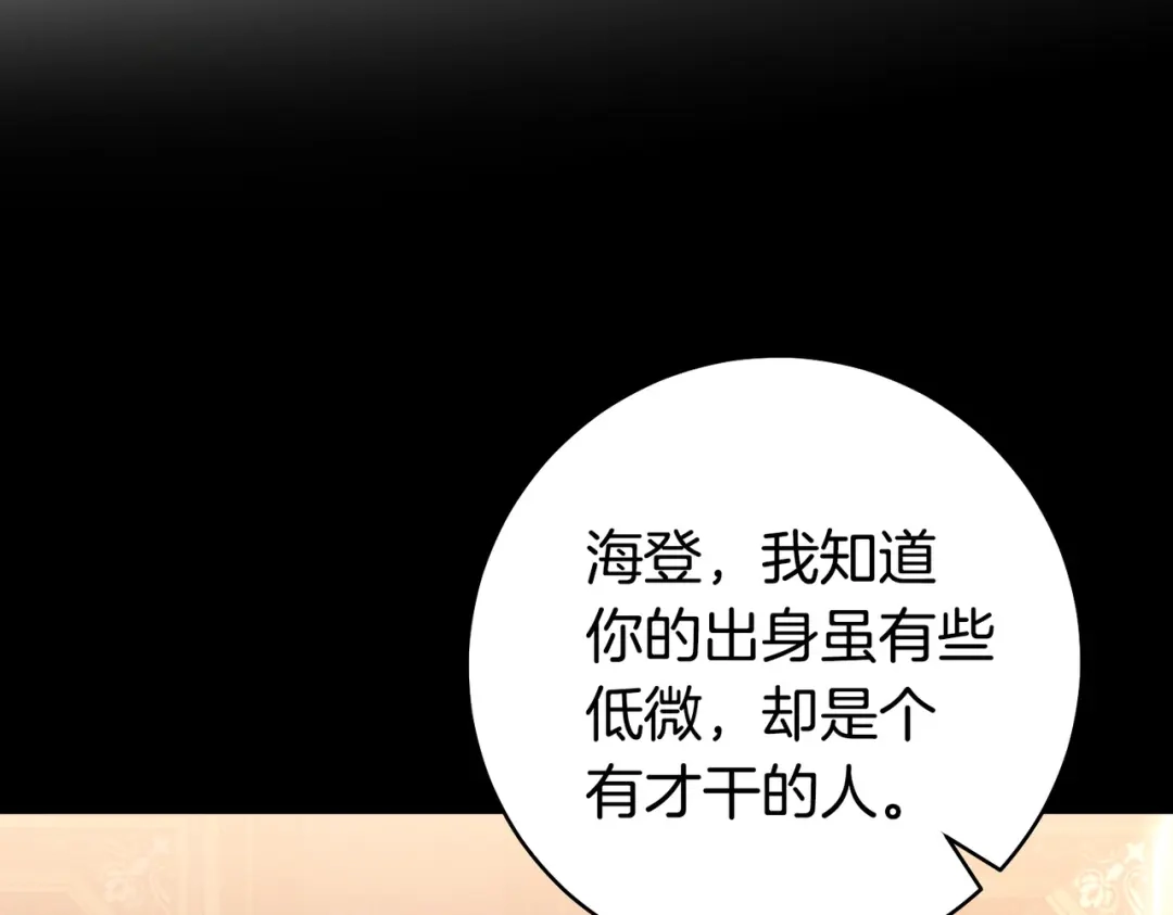 这个婚绝对会成功 第50话 从女儿到仇敌 第95页