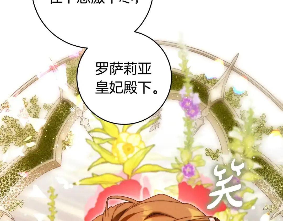 这个婚绝对会成功 第50话 从女儿到仇敌 第98页