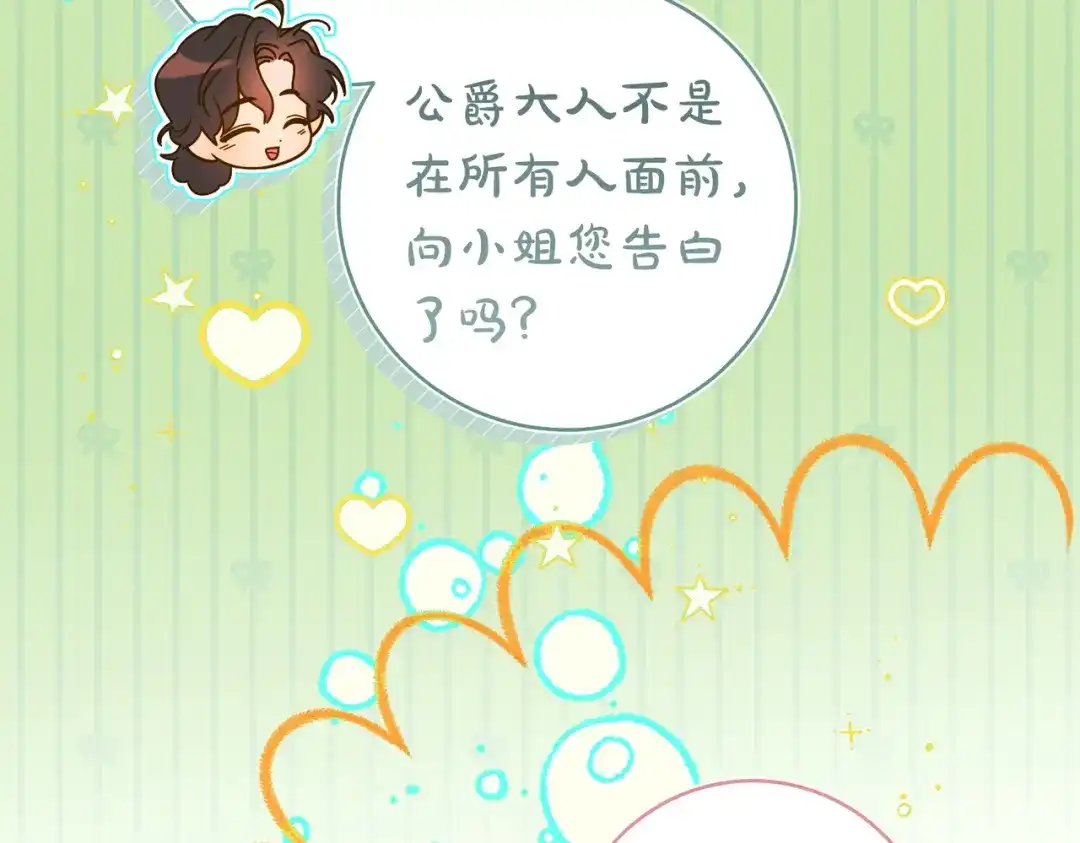 这个婚绝对会成功 第51话 最后的告别 第100页