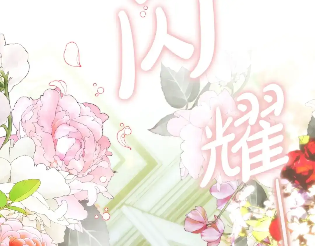 这个婚绝对会成功 第51话 最后的告别 第107页