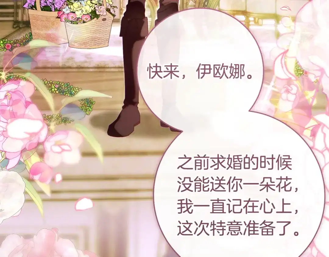 这个婚绝对会成功 第51话 最后的告别 第119页
