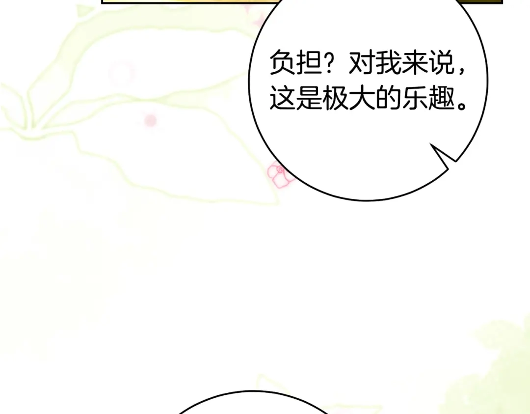 这个婚绝对会成功 第51话 最后的告别 第129页
