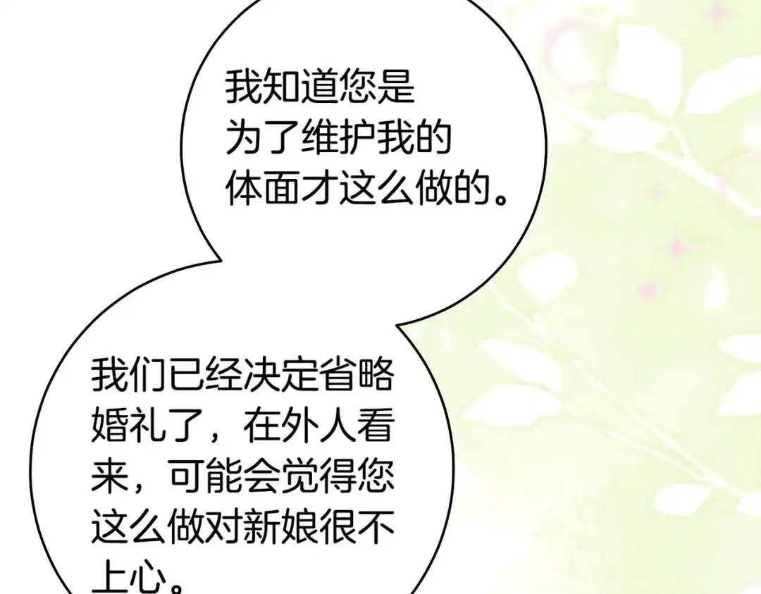 这个婚绝对会成功 第51话 最后的告别 第130页