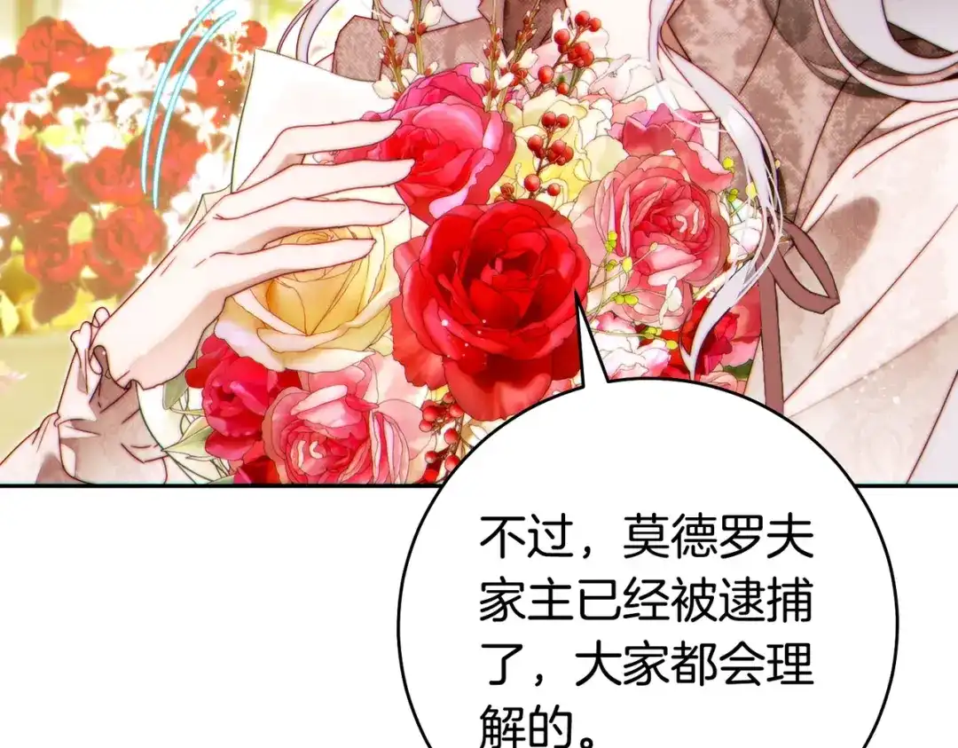 这个婚绝对会成功 第51话 最后的告别 第132页