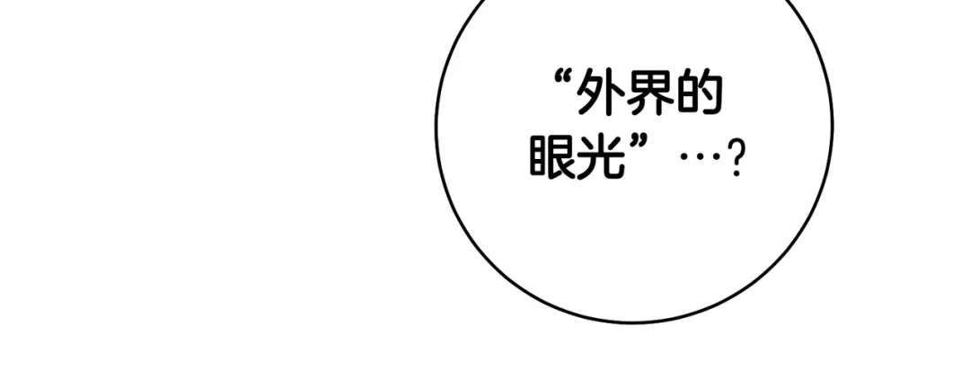 这个婚绝对会成功 第51话 最后的告别 第135页
