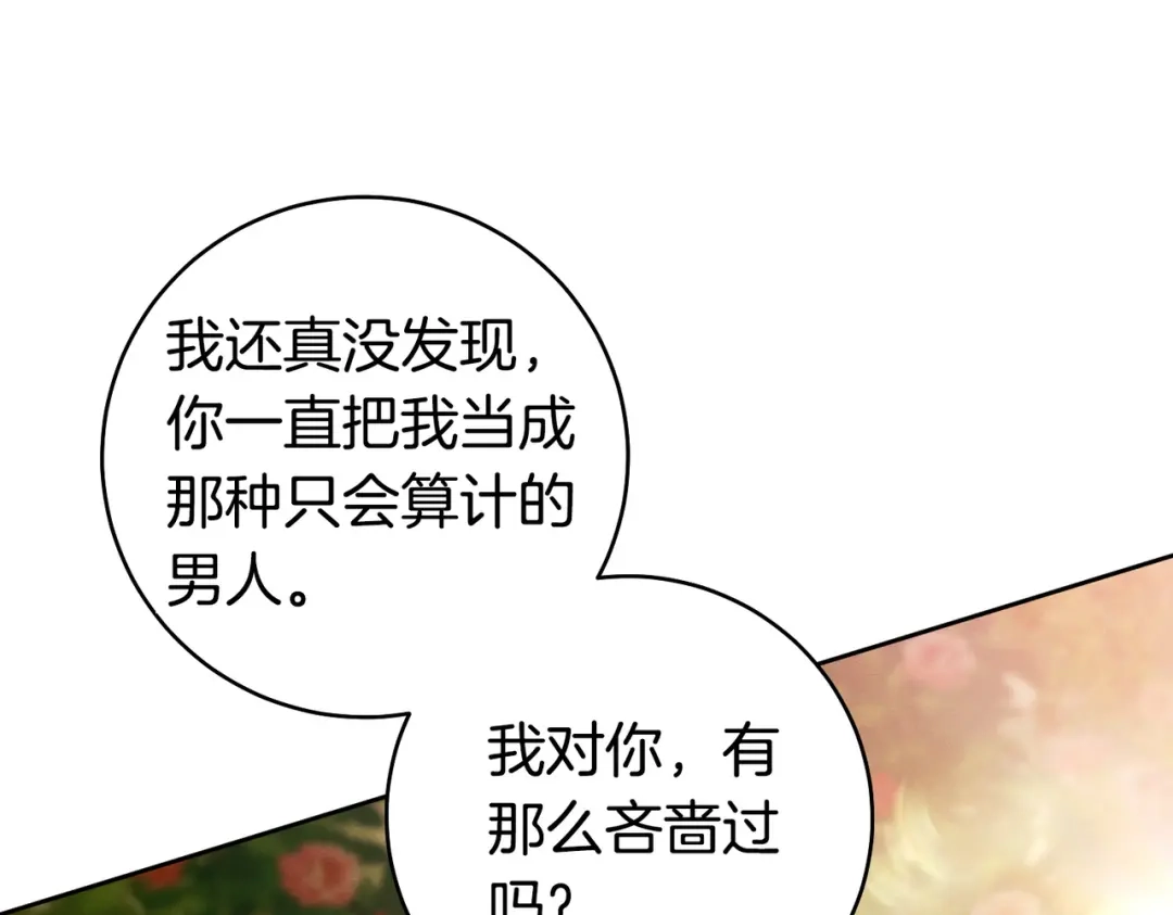 这个婚绝对会成功 第51话 最后的告别 第136页