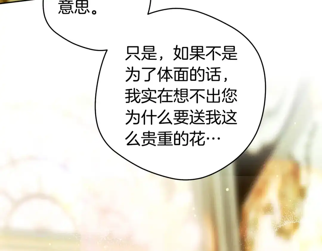 这个婚绝对会成功 第51话 最后的告别 第139页