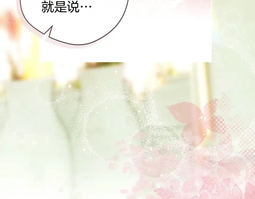 这个婚绝对会成功 第51话 最后的告别 第142页
