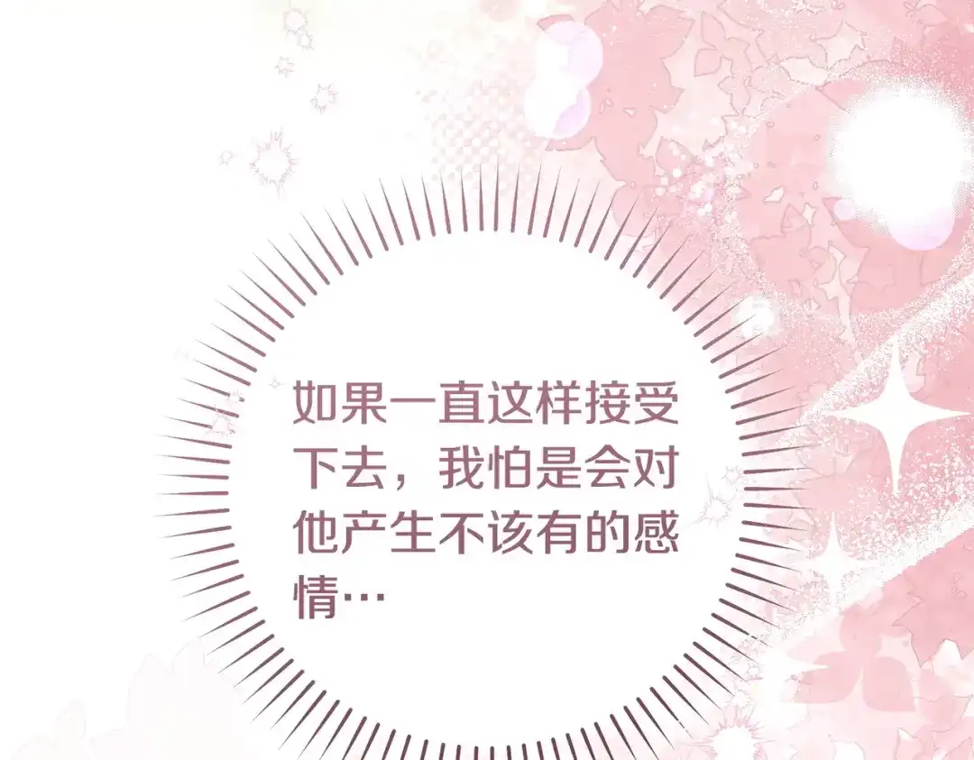 这个婚绝对会成功 第51话 最后的告别 第143页