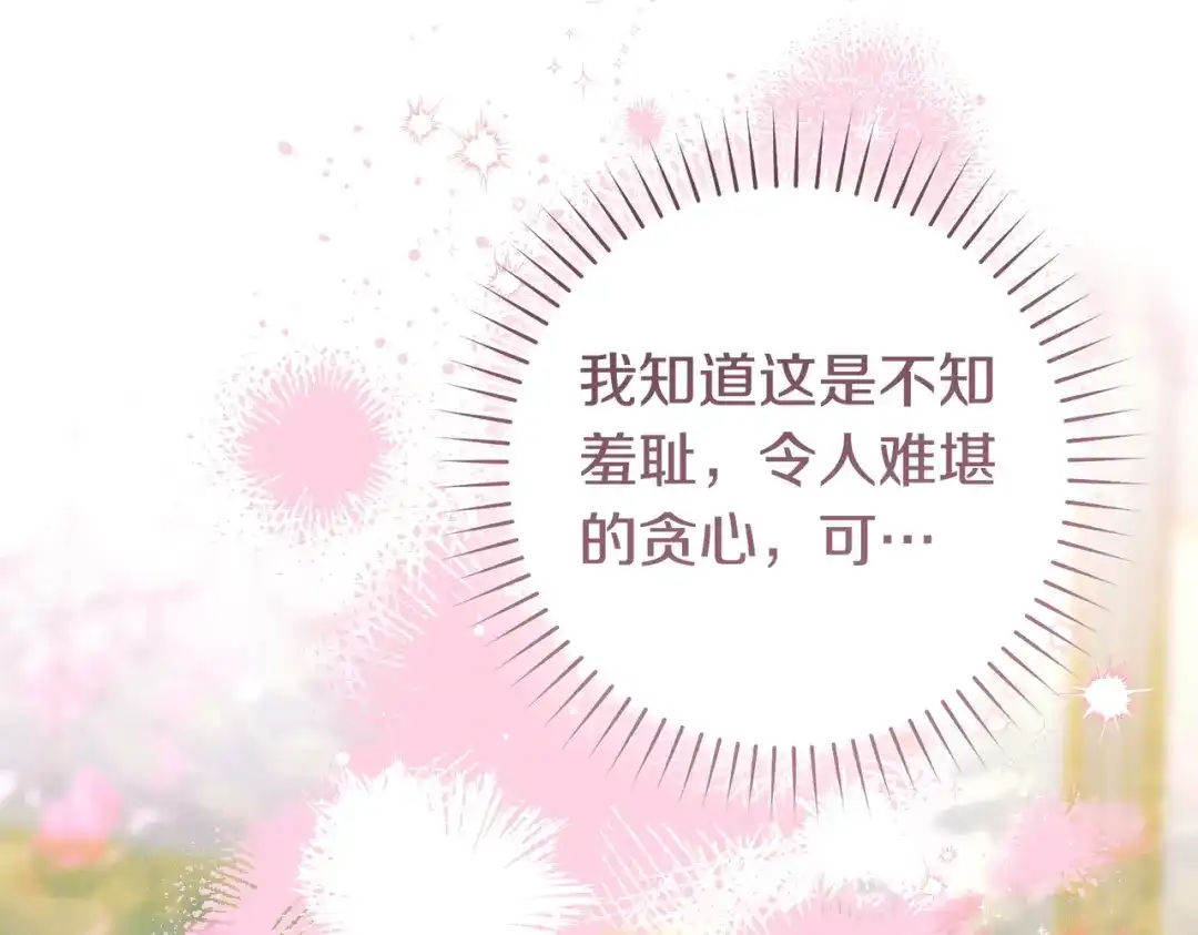 这个婚绝对会成功 第51话 最后的告别 第148页