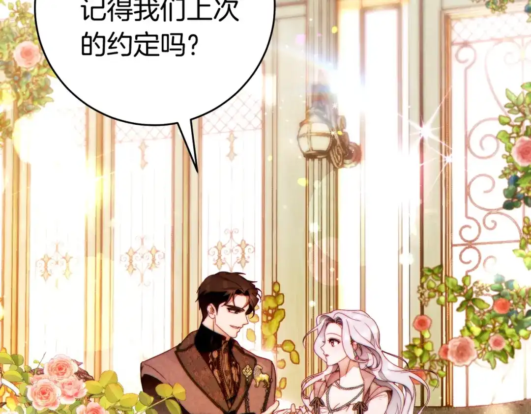 这个婚绝对会成功 第51话 最后的告别 第158页