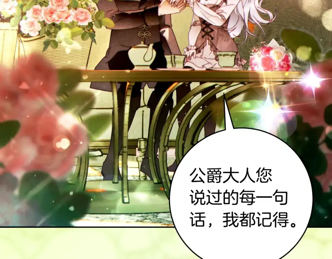 这个婚绝对会成功 第51话 最后的告别 第159页