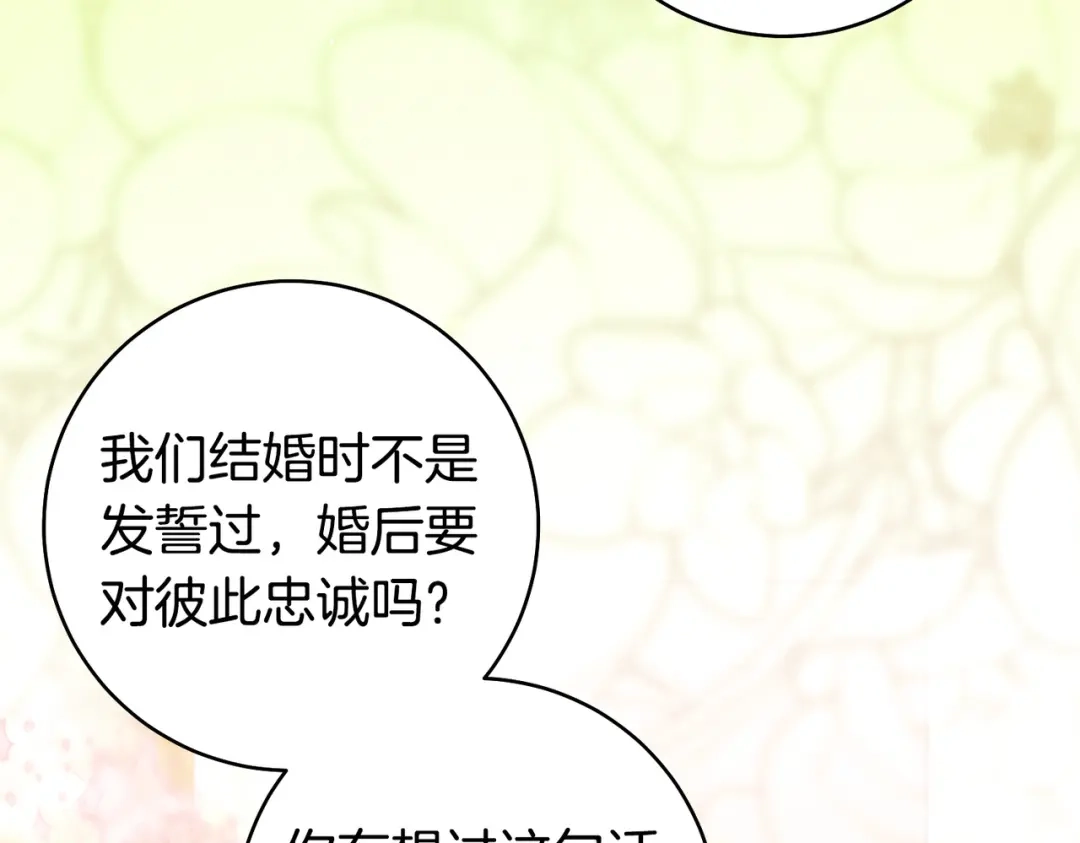 这个婚绝对会成功 第51话 最后的告别 第160页