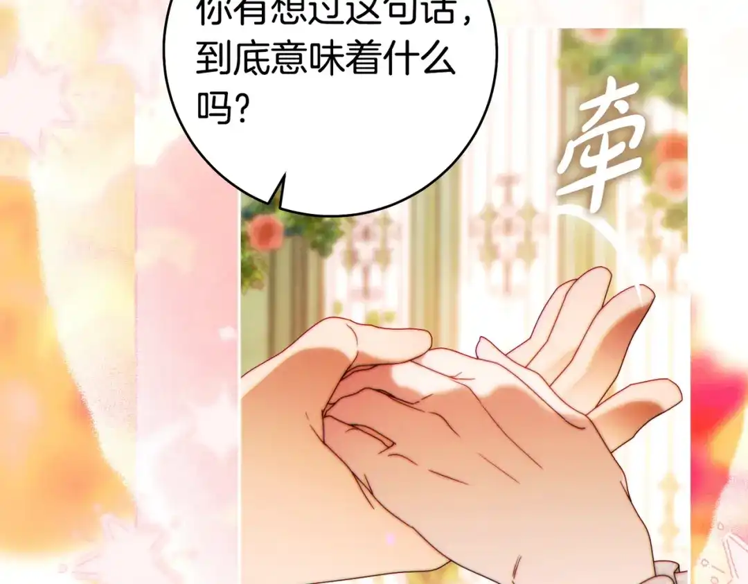 这个婚绝对会成功 第51话 最后的告别 第161页
