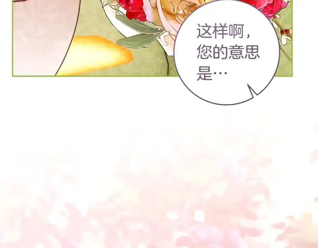 这个婚绝对会成功 第51话 最后的告别 第178页