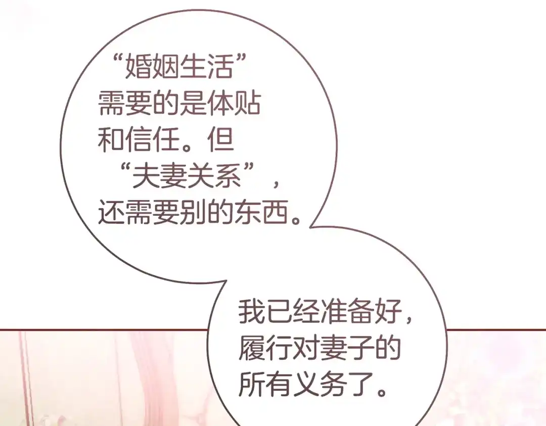 这个婚绝对会成功 第51话 最后的告别 第183页