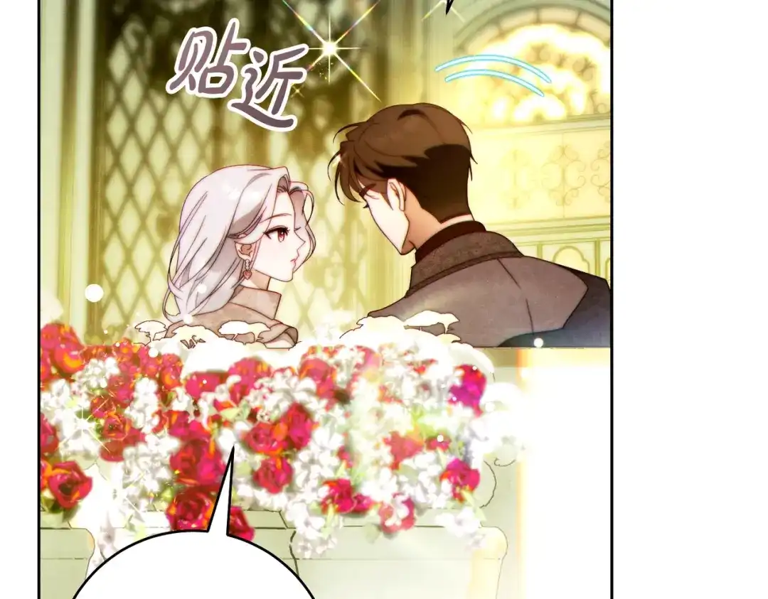 这个婚绝对会成功 第51话 最后的告别 第194页