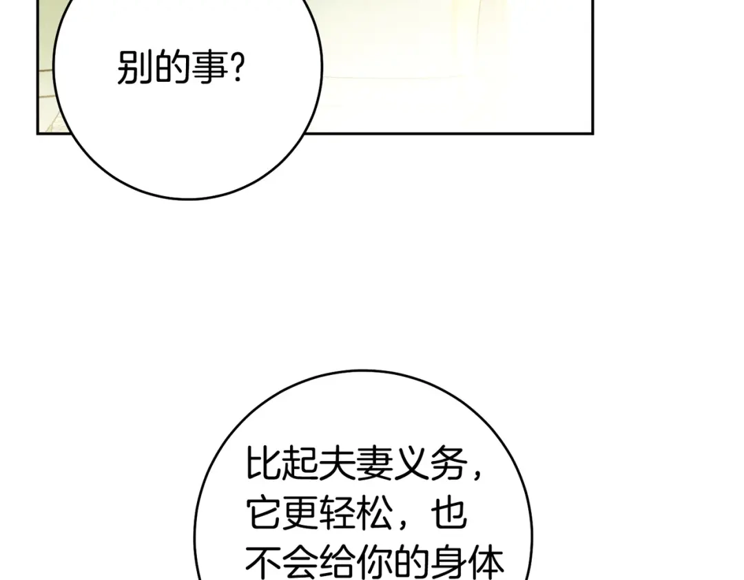 这个婚绝对会成功 第51话 最后的告别 第195页
