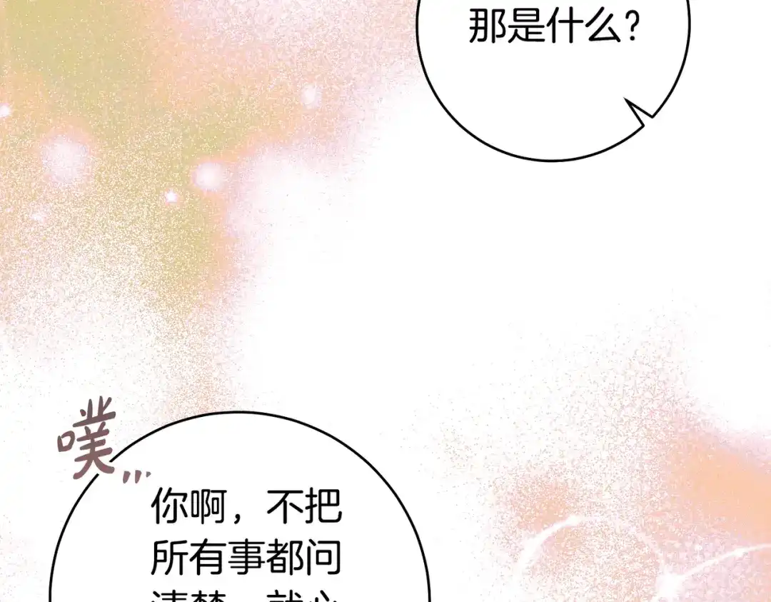 这个婚绝对会成功 第51话 最后的告别 第198页