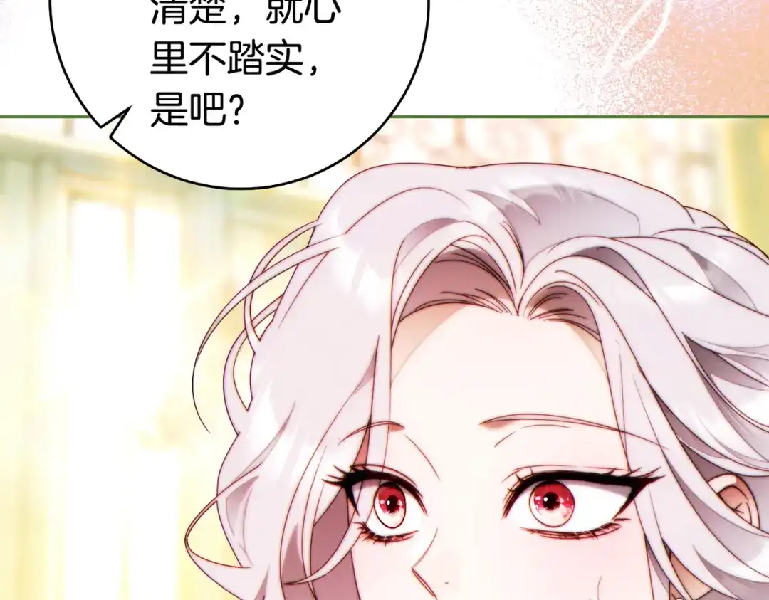 这个婚绝对会成功 第51话 最后的告别 第199页