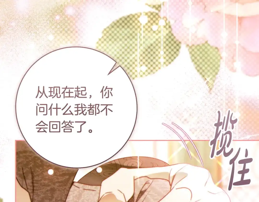 这个婚绝对会成功 第51话 最后的告别 第201页