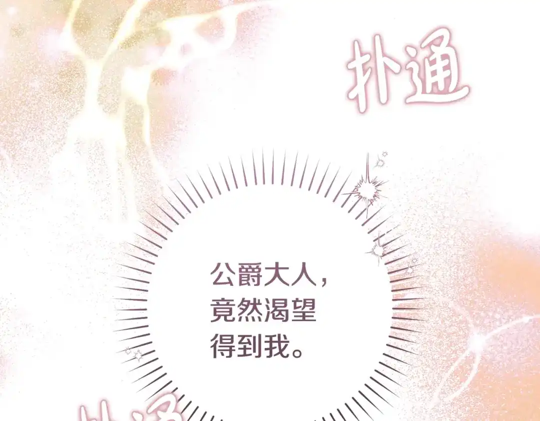 这个婚绝对会成功 第51话 最后的告别 第208页
