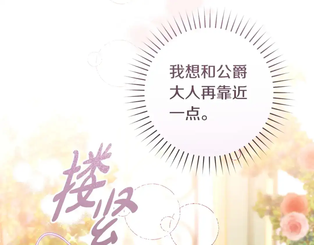 这个婚绝对会成功 第51话 最后的告别 第213页
