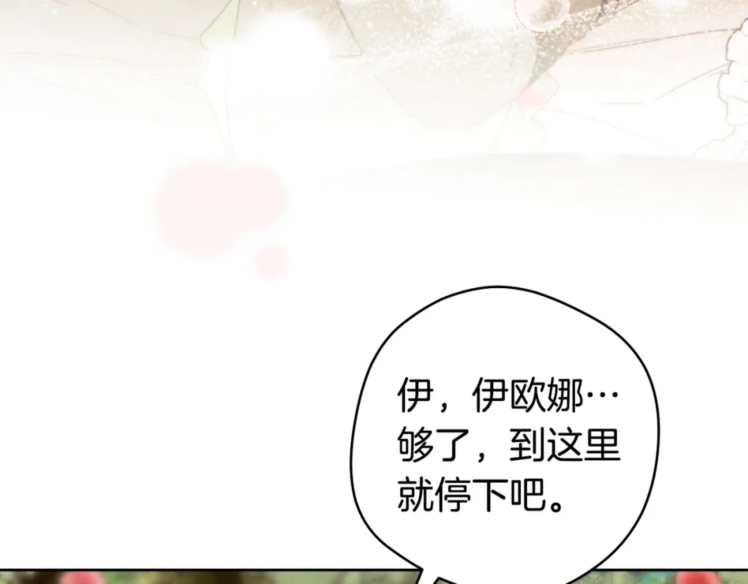 这个婚绝对会成功 第51话 最后的告别 第216页