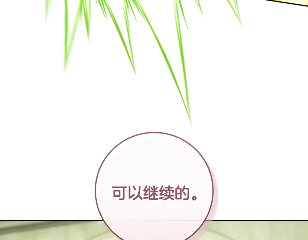 这个婚绝对会成功 第51话 最后的告别 第222页