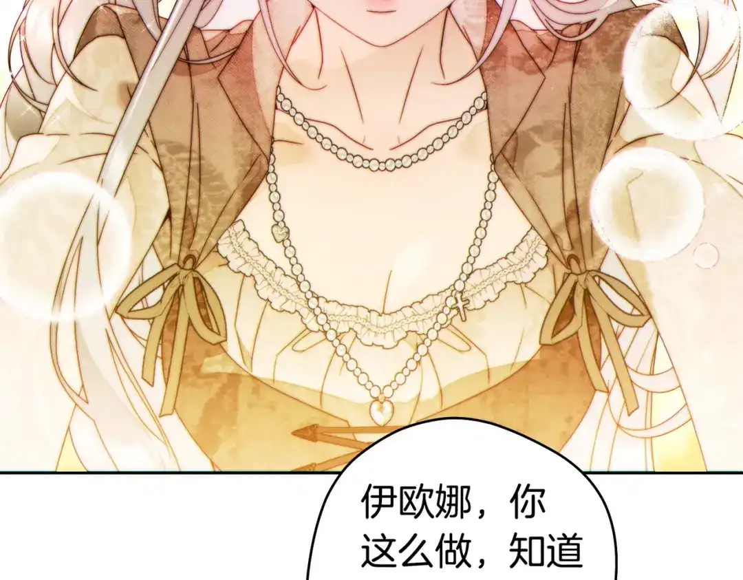 这个婚绝对会成功 第51话 最后的告别 第224页