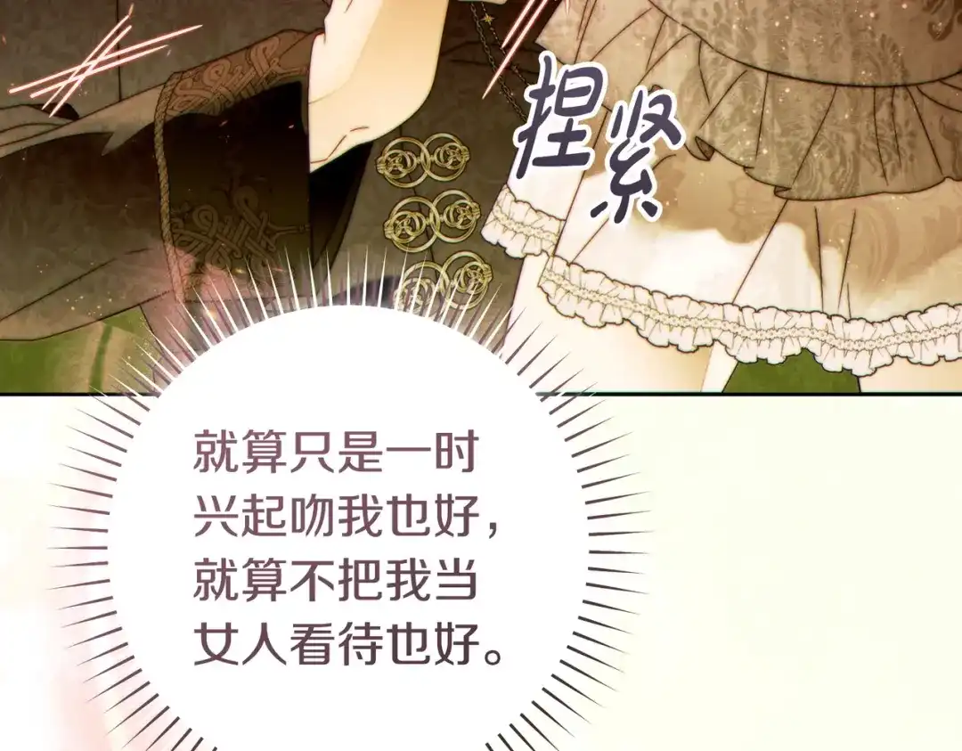 这个婚绝对会成功 第51话 最后的告别 第226页