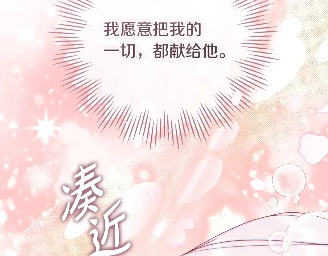 这个婚绝对会成功 第51话 最后的告别 第229页