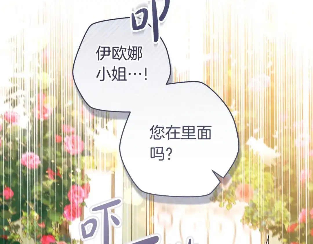 这个婚绝对会成功 第51话 最后的告别 第234页