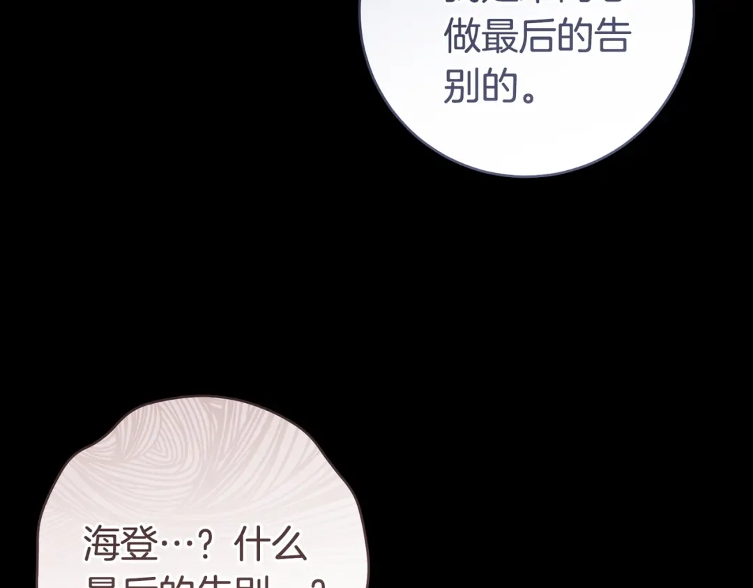 这个婚绝对会成功 第51话 最后的告别 第24页