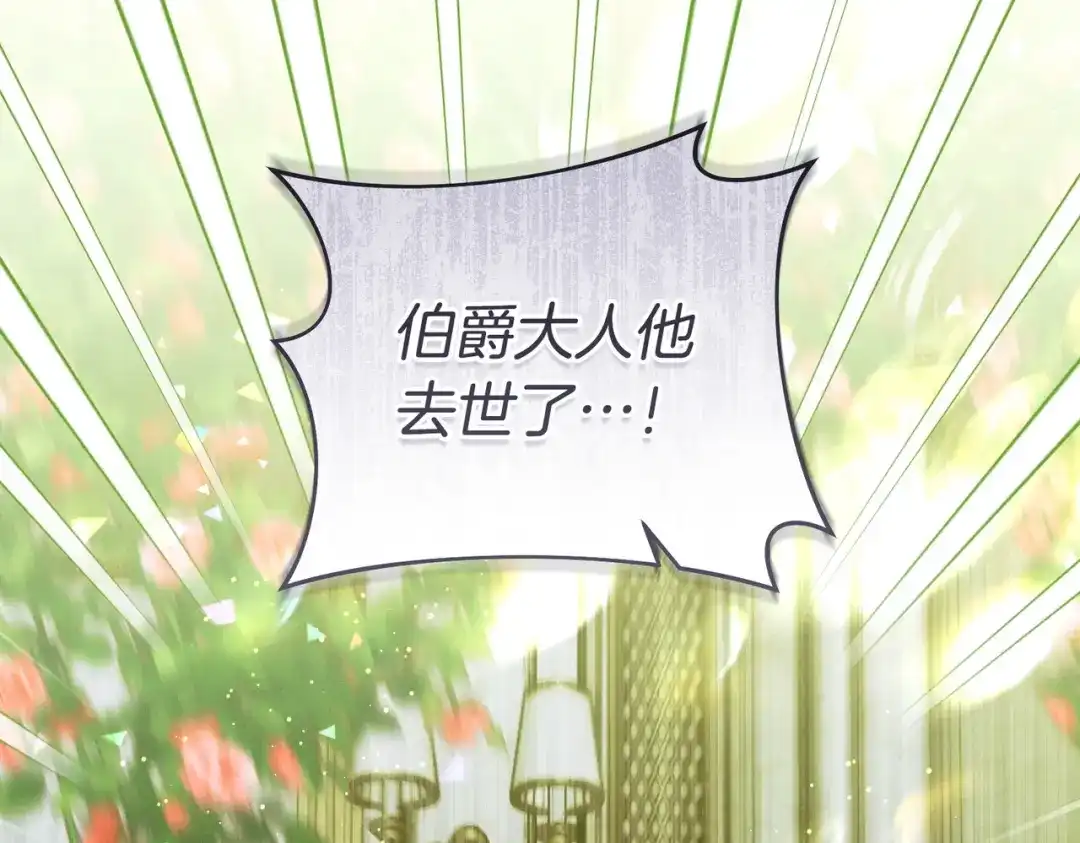 这个婚绝对会成功 第51话 最后的告别 第240页