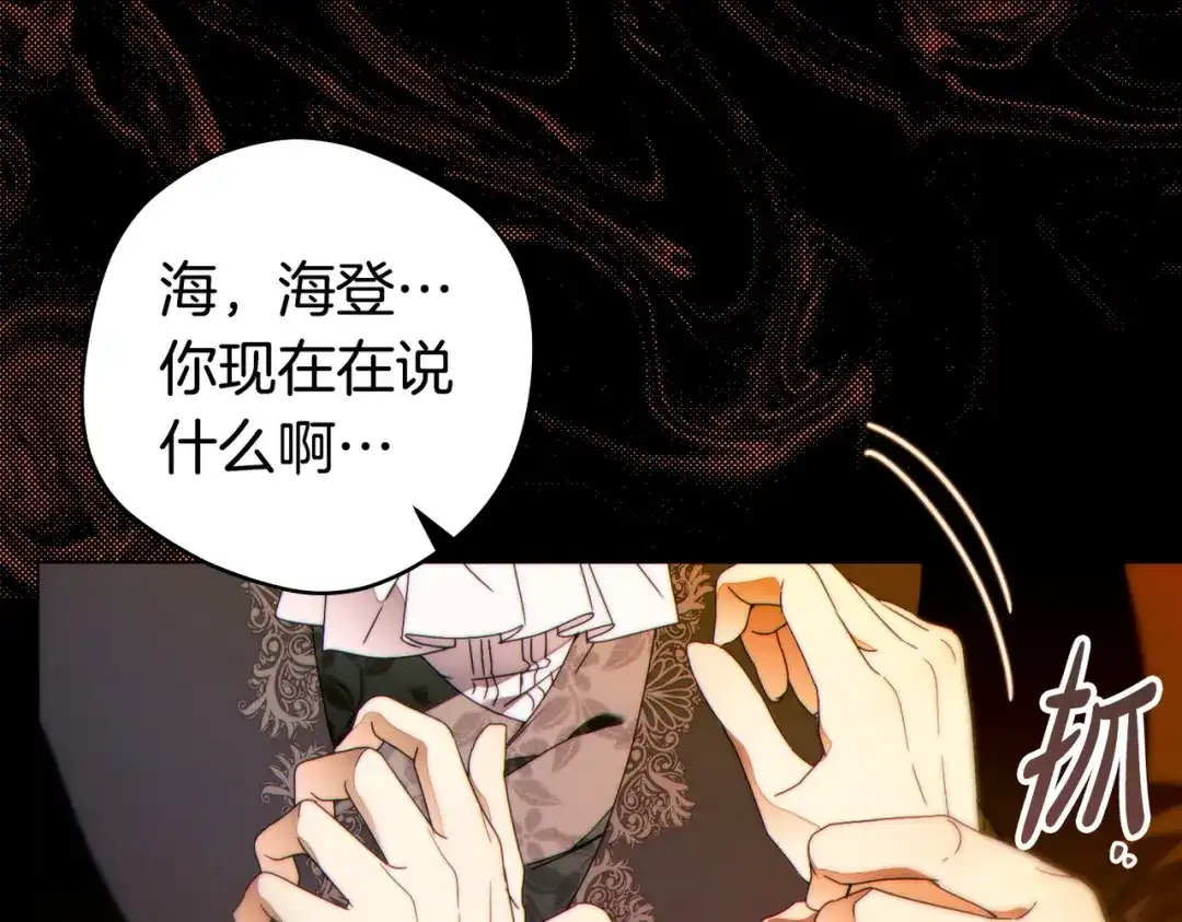 这个婚绝对会成功 第51话 最后的告别 第33页