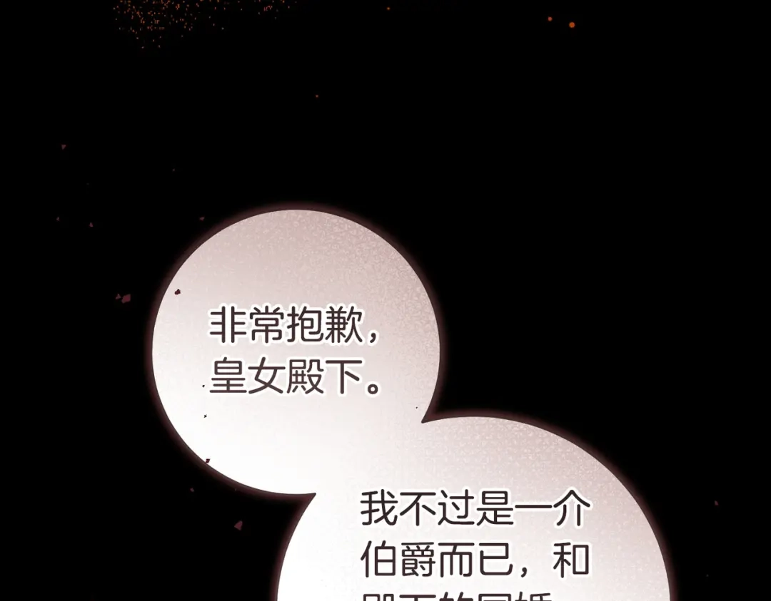 这个婚绝对会成功 第51话 最后的告别 第37页
