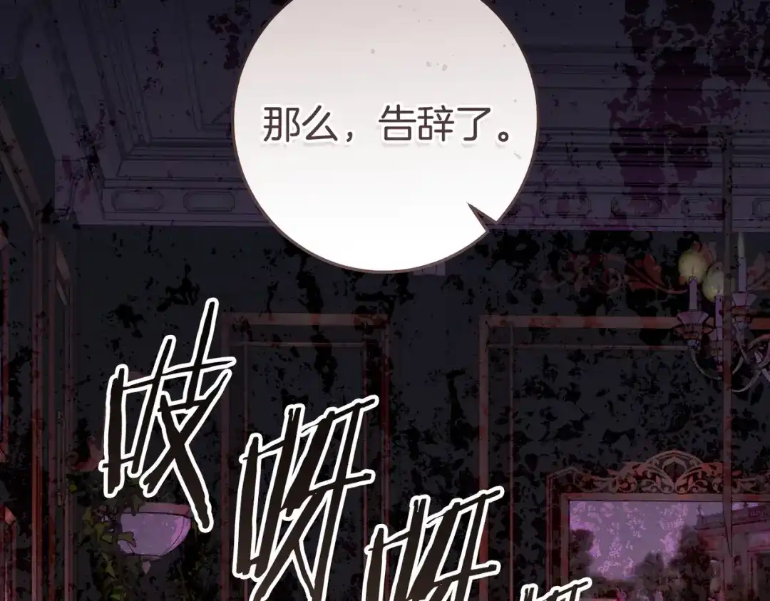 这个婚绝对会成功 第51话 最后的告别 第53页