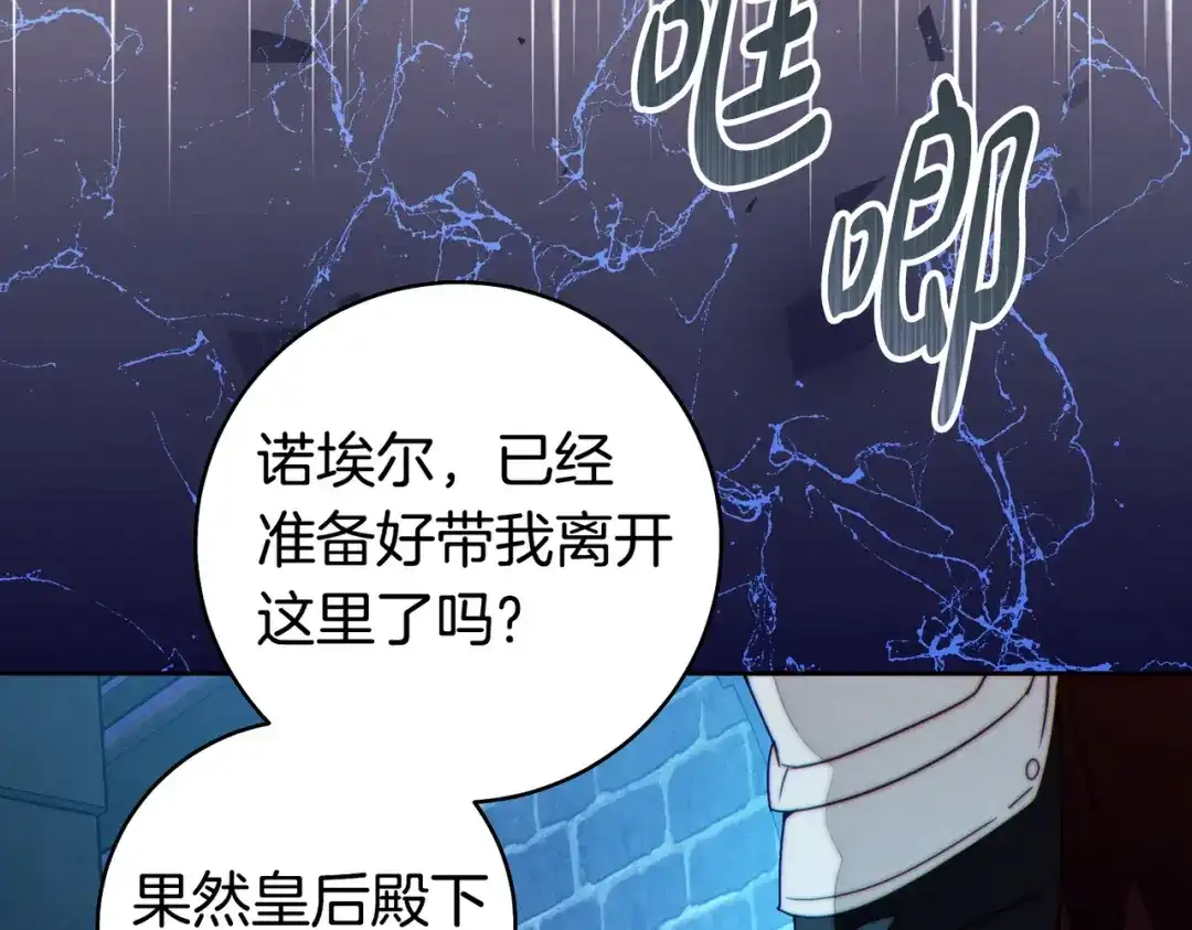 这个婚绝对会成功 第51话 最后的告别 第63页