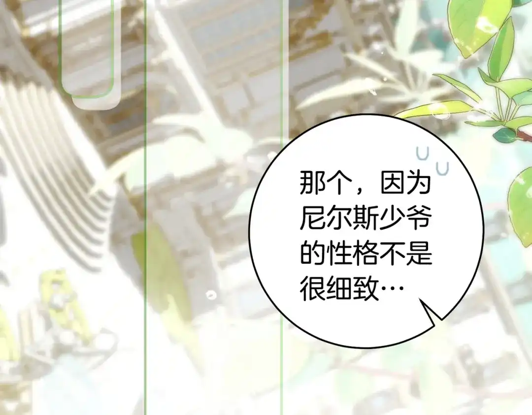 这个婚绝对会成功 第51话 最后的告别 第76页